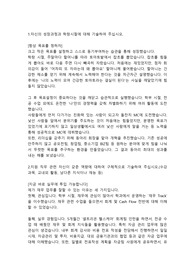 효성 재무회계직 합격자소서