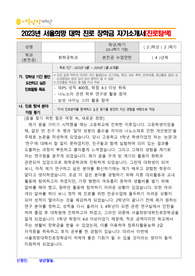 서울희망대학진로장학금 자소서 (진로탐색)
