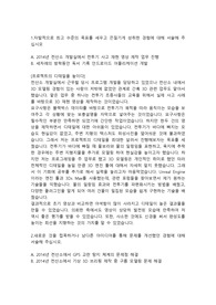 SK텔레콤 소프트웨어직 합격자소서