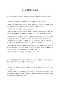 현직 삼성전자 엔지니어의 대기업 및 외국계기업 합격자소서 모음