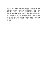 최근 코로나 19로 기침증세가 있는 대상자는 지역자활센터에 나오지 못하도록 권유받았다. 일을 하지 못하면 수급비도 받지 못하는 상황이다. 사회복지사의 대처방법은 [경도의 지적장애 여성  결혼 예정자가 알코올 중독으로 입원한 경험이 있음  데이트폭력 있음]