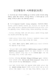 프로이트와 융. 두 학자 중 지지하는 학설에 대해 논하기