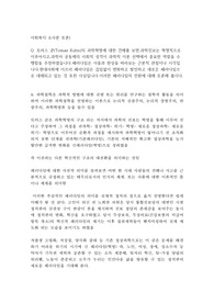 쿤의 패러다임 전환에 대해 논하기