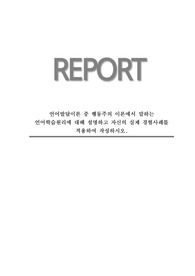 언어발달이론 중 행동주의 이론에서 말하는 언어학습원리에 대해 설명하고 자신의 실제 경험사례를 적용하여 작성하시오