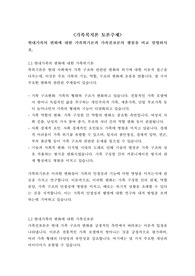 [토론 A+] 현대가족의 변화에 대한 가족위기론과 가족진보론의 쟁점을 비교 설명하시오.