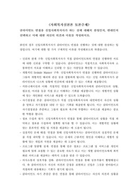 [토론 A+] 클라이언트 면접을 신입사회복지사가 하는 것에 대해서 찬성인지, 반대인지 선택하고 이에 대한 자신의 의견과 이유를 작성하시오.