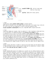 건강사정 보고서, 심장의 구조