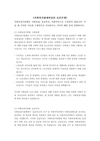 [토론 A+] 사회보장기본법은 사회보험, 공공부조, 사회서비스로 구성되어 있습니다. 이들 세 가지를 가능한 구체적으로 비교하시고 각각의 예를 들어 설명하시오.