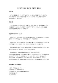 전주양 작가님의 &#039;글쓰기로 부업하라&#039;를 읽고