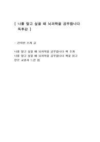 [나를 알고 싶을 때 뇌과학을 공부합니다] 독후감