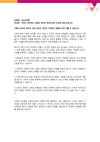 각자가 생각하는 사랑의 의미와 배우자선택 조건에 대해 논하시오