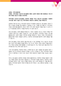 지역사회의 이념으로 탈시설화에 대해서 긍정적 측면에 대해 토론해보고 이에 부정적 측면은 없는지 의견을 나눠보세요
