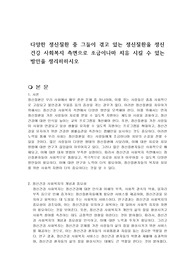 다양한 정신질환 중 그들이 겪고 있는 정신질환을 정신건강 사회복지 측면으로 조금이나마 치유 시킬 수 있는 방안을 정리하하시오
