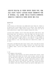 상담사의 반응기술 중 직면과 해석의 개념과 목적, 내용 등을 간단히 기술하고 심리상담 받았던 경험에서의 직면과 해석반응, 또는 실생활 사례 중 타인과의 관계에서의 경험하거나 이해하게 된 직면과 해석의 예시 작성