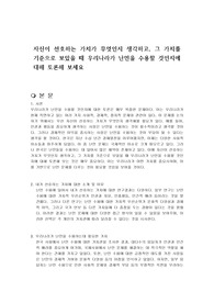 자신이 선호하는 가치가 무엇인지 생각하고, 그 가치를 기준으로 보았을 때 우리나라가 난민을 수용할 것인지에 대해 토론해 보세요