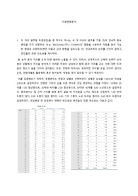 이원변량분석, 형사사법통계, spss