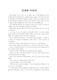 [개인 창작 동화] 토끼와 두더지