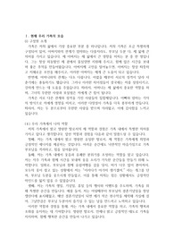 우리 가족 소개 및 내가 생각하는 이상적인 가족