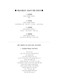 예금보험공사 정규직 실제 면접문항 총정리 최신ver