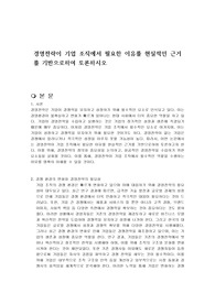 경영전략이 기업 조직에서 필요한 이유를 현실적인 근거를 기반으로하여 토론하시오