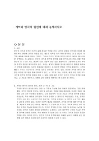 기억과 망각의 원인에 대해 분석하시오