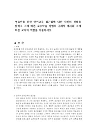 영유아를 위한 언어교육 접근법에 대한 자신의 견해를 밝히고 그에 따른 교수학습 방법의 구체적 예시와 그에 따른 교사의 역할을 서술하시오