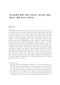청소년들에게 멘토와 멘티가 중요하다. 멘토링의 개념과 필요성, 사례를 들어서 작성하시오