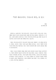 알렉산드르 솔제니친의 <이반 데니소비치, 수용소의 하루>를 읽고