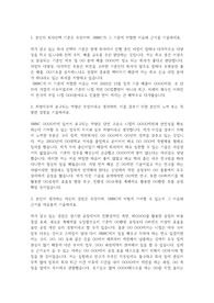 포스코SNNC(포스코에스엔엔씨) 자기소개서