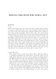 경영학이라는 학문을 배우면서 통계는 왜 배우는 것인가