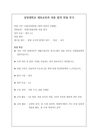 [면접 후기] 중앙대 체육교육과 면접 후기입니다. 관련 학과로 진학하실 수험생은 반드시 보셔야 할 명작입니다.