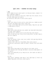 [우수 독후감] &#039;설국&#039; 독서감상문 (저자 - 가와바타 야스나리)