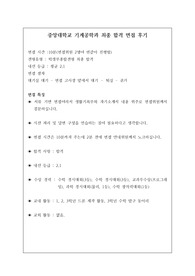 [면접 후기] 기계공학과 면접 후기입니다. 관련 학과로 진학하실 수험생은 반드시 보셔야 합니다.