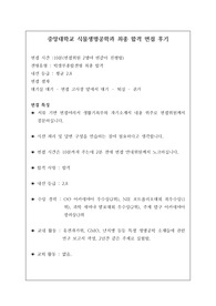[면접 후기] 식물생명공학과 면접 후기입니다. 관련 학과로 진학하실 수험생은 반드시 보셔야 합니다.