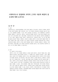 사회복지조사 방법에서 과학적 근거와 이론적 배경의 중요성에 대해 논하시오