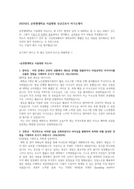 2023년도 순천향대학교서울병원 신규간호사 자소서