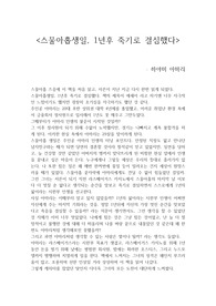 스물아홉생일,1년후죽기로결심했다-하야미 아마리 독후감