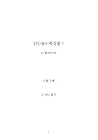 [학점보장, 에리카] 2023-1학기 일반물리학실험1 - 자유낙하
