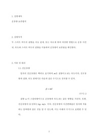 [학점보장, 에리카] 2023-1학기 일반물리학실험1 - 운동량보존법칙