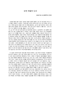 눈먼자들의 도시 감상평