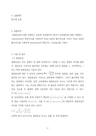 [학점보장, 에리카] 2023-1학기 일반물리학실험1 - 탄도체운동