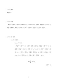 [학점보장, 에리카] 2023-1학기 일반물리학실험1 - 회전관성