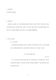 [학점보장, 에리카] 2023-1학기 일반물리학실험1 - 각운동량보존