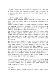 SK C&amp;C 시스템운영직 합격자소서