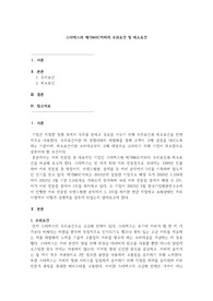 운영관리_스타벅스와 메가MGC커피의 우위요건 및 최소요건