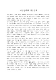 어린왕자와 대인관계