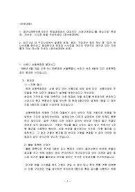 세종사이버대_재난사례분석론 과제