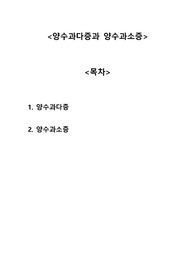 [모성간호학]양수과다증과 양수과소증 A+자료
