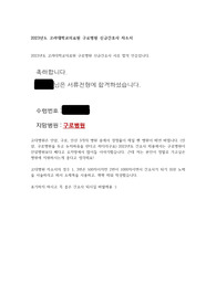 [합격인증有] 2023년도 고려대학교의료원 구로병원 신규간호사 채용 자소서