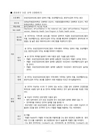 간호학과 논문요약 과제 / 간호학과 모성 논문요약 / 논문요약